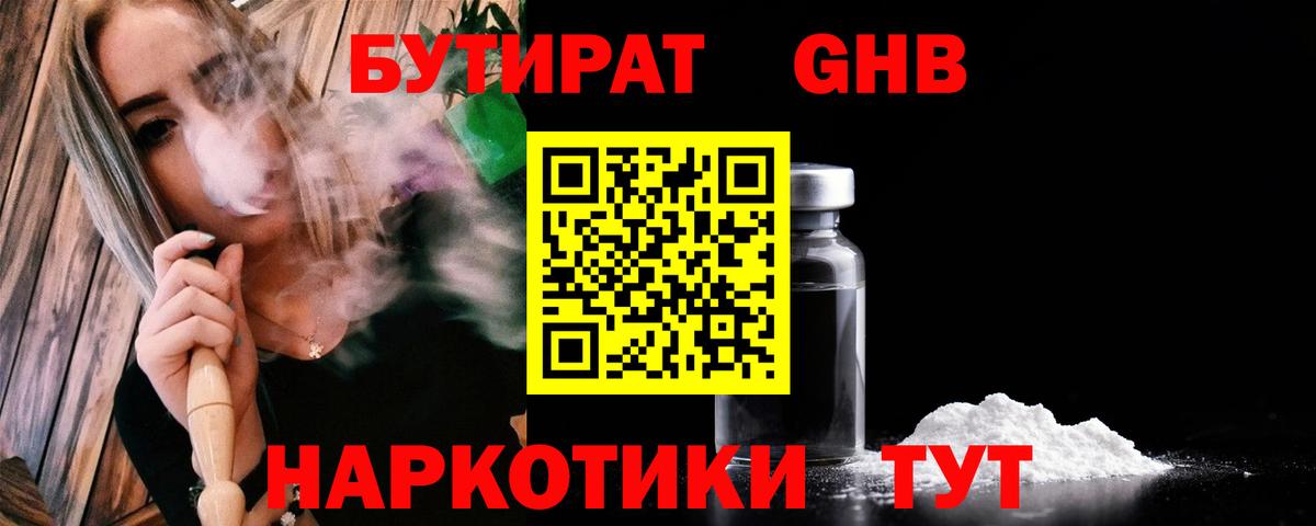 Грязи  Бутират  Вход с VPN  БУТИРАТ 1.4BDO 