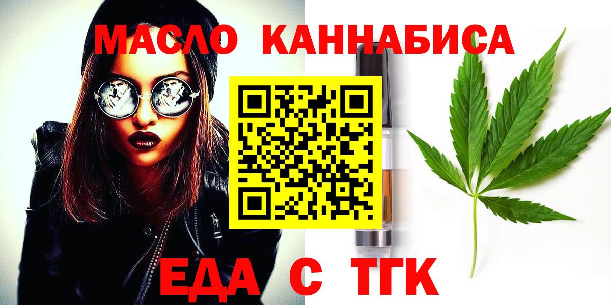 Еда ТГК марихуана  Вход с VPN  Грязи 