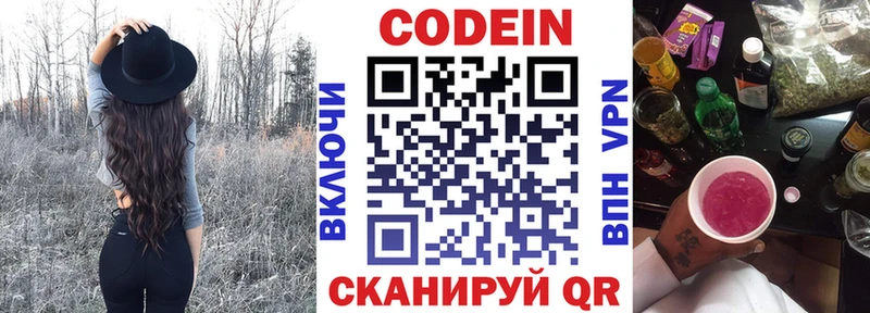 Кодеин Purple Drank  как найти наркотики  Грязи 
