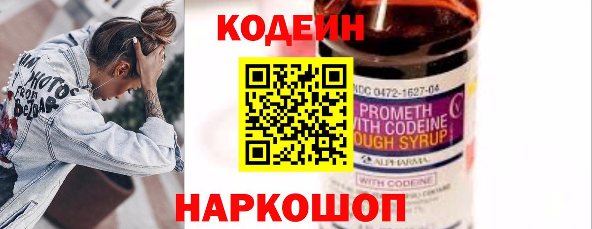 Кодеин напиток Lean (лин) Грязи