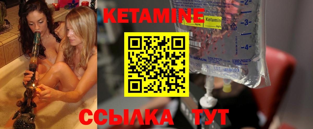 КЕТАМИН ketamine Грязи