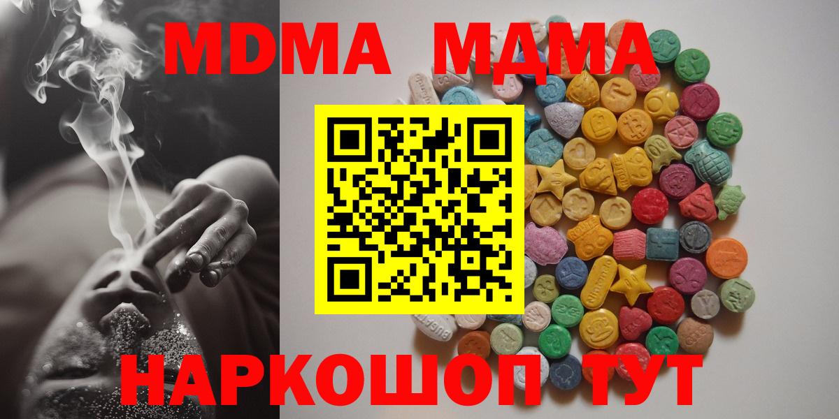 MDMA crystal  Вход с VPN  Грязи  MDMA  МДМА кристаллы 