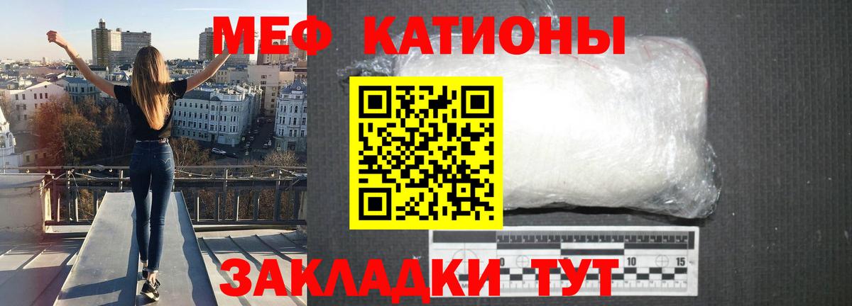 Мефедрон кристаллы Грязи
